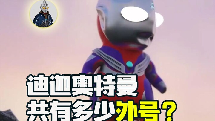 Ultraman Tiga: Broken Horn Demon? King Heisei? How many nicknames does Diga have?