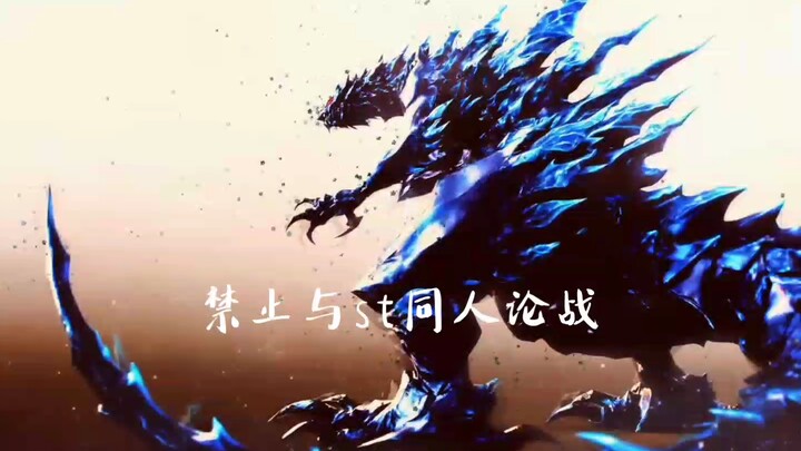 G系唯一真神——极仞