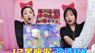 12星座泥改造PK！血腥猪肝泥VS夜光海洋，谁能起泡巨无霸？无硼砂