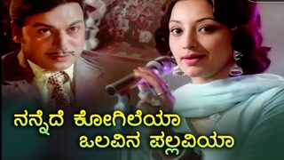 Hey Nannede Kogileya | Olavu Geluvu Kannada Movie Songs | Dr Rajkumar | Lakshmi #oldisgold