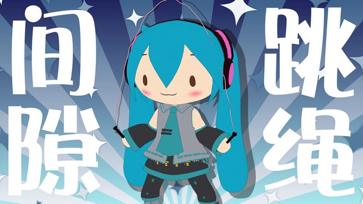 间隙跳绳跟练，但是傻fufu（39s*6 150bpm）