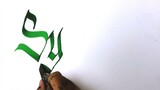 Cara Menulis Kaligrafi Kontemporer "Syahdan"