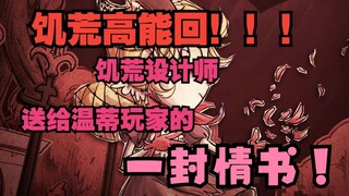 【饥荒】最烂技能树？为什么都说温蒂技能树烂完了