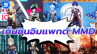 เก็นชินอิมแพกต์ MMD_5