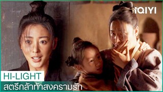 อาม่ายเผชิญกับการตัดสินใจที่แสนยาก | สตรีกล้าท้าสงครามรัก EP5 | iQIYI Thailand