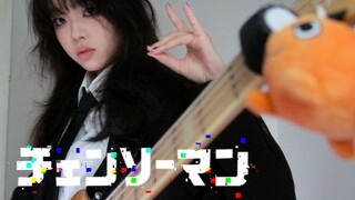 【电锯人】ED3 刀长两亿厘米（刃渡り2億センチ）- 极限荷尔蒙（Bass Cover）