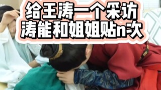 涛，我真怕你坐盐姐怀里