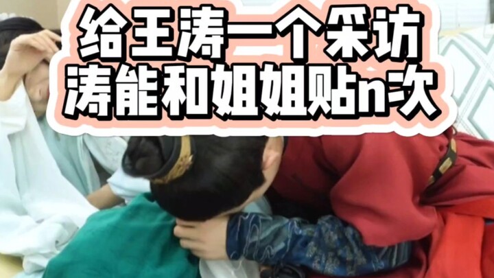 涛，我真怕你坐盐姐怀里