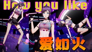🔥How you like 爱如火🔥