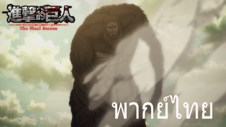 ซีคเยเกอร์ปรากฎตัวในสงคราม [พากย์ไทย]