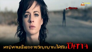 จะเป็นยังไง ❗ เมื่อหญิงสาวขายวิญญาณให้กับปีศาจ | At the Devil's Door (2014) - บ้านนี้ผีจอง「สปอยหนัง」