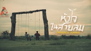 Dаngеrоus Rоmаnсе - EP 5 (RGSub)