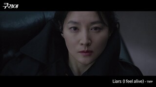 TRPP - Liars (I feel alive) (구경이 OST) [Music Video]