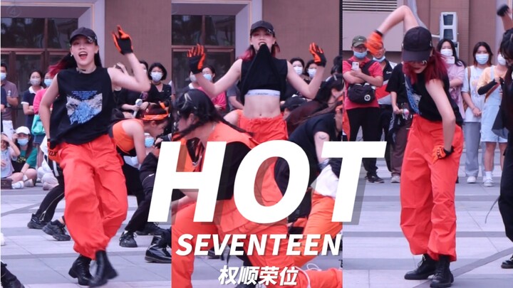 权顺荣带坏粉丝撩衣服！【路演HOT-SEVENTEEN】权顺荣位直拍|随唱谁跳220626广州场