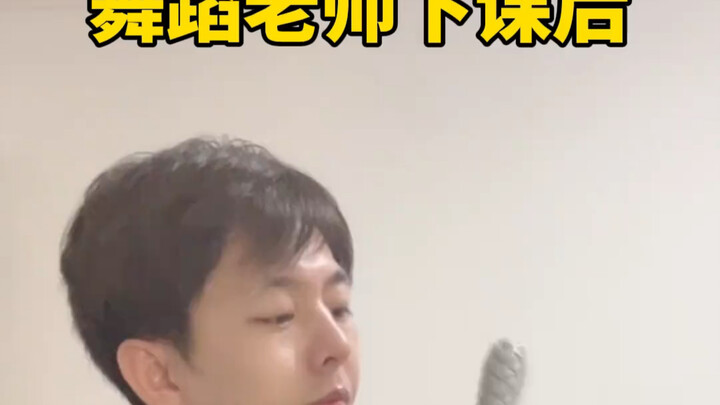家长做老师线人的第一天。 #舞蹈老师 #小石榴 #舞蹈生