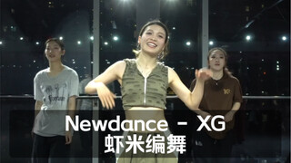 Harvey的声音好甜啊！忍不住编了这段Newdance