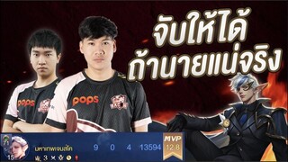 RoV: Elandorr พริ้วขั้นเทพ รีมิกถึงกับร้องบอกเจมส์โคโหดจัด