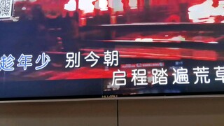 能否考入妙音门？女声KTV翻唱《凡人修仙传》片头曲《不凡》