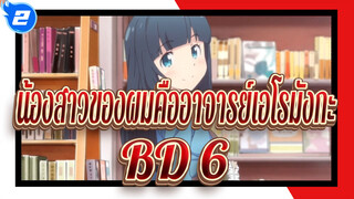 [น้องสาวของผมคืออาจารย์เอโรมังกะ] BD 6   OST&CD&ธีมของตัวละคร_A2