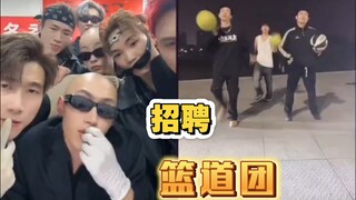 招聘篮道团，全票通过？