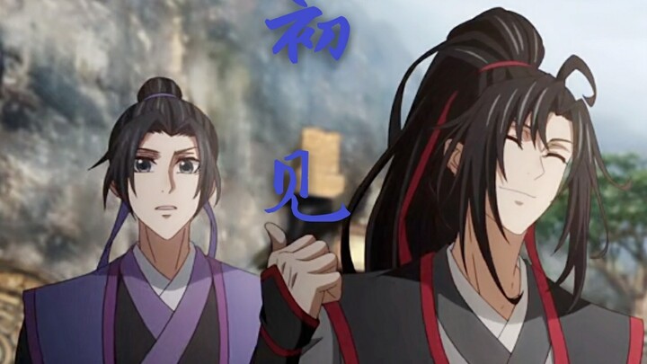 【魔道祖师/云梦双杰】初见—你心碎/空流泪/人无归