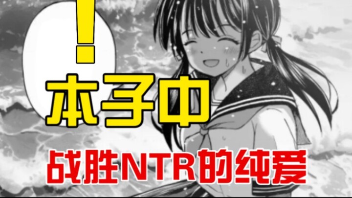 青梅竹马却被乡村习俗强势NTR？！你是否能拯救她呢.....《幼馴染が田舎のクソ風習で無理やり結婚させられるのですべて奪う事にした》