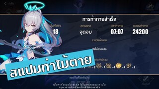 Herrscher of Truth | แดนสวรรค์แห่งอดีต - Honkai Impact 3 BETA v6.3