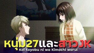 [ แนะนำเมะ ] รักมันน่าขยะแขยงขนาดนั้นเลยหรอ? - Koi to Yobu ni wa Kimochi Warui