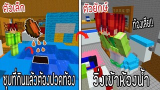 ⚡️โครตใหญ่【เฟรมตัวจิ๋ว VS หนิงตัวยักษ์ ใครกันที่จะชนะ_!】#15 - (Minecraft พากย์ไท