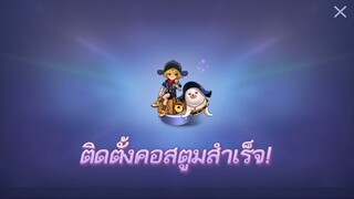 [เกมเศรษฐี-สอนเล่น] : วิธีรับ[อีโว]มาม่อน&กล่องอัญมณีคอสตูม พร้อมวิธีใส่