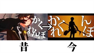 【原神】【MAD/GMV】かくれんぼ　昔と今の編集の違い