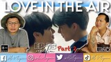 LOVE IN THE AIR EP 13 REACTION PART 2