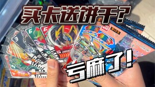 妈见打！小伙狂买假面骑士饼干，只是为了一张卡片？