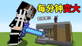 每分钟身体就会「无限变大...」这也能通关mc？！爆肝12小时