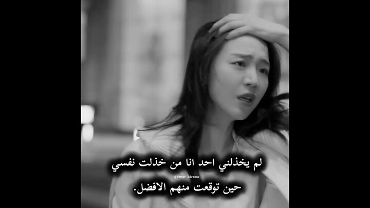 لم يخذلني احد انا من خذلت نفسي💔مسلسل مرحبا بك في سامدالري welcome to samdalri #مسلسلات_كورية #kdrama