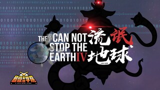 没见过比MOSS代码更成分复杂的AI了！【流氓地球4】