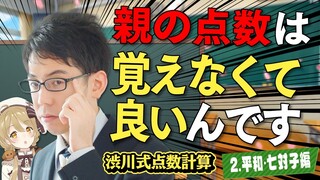 【渋川難波】衝撃！親の点数は覚えなくても良いんです！そして七対子と平和はいじめられている【因幡はねる / ななしいんく】