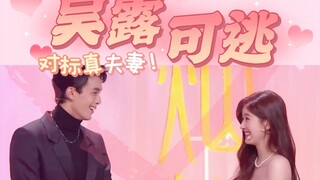 【吴露可逃】一些小糖对标双陈夫妇～