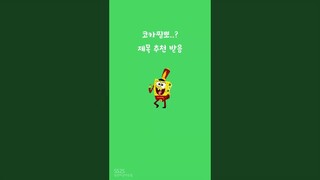 코카인 X 심뽀찜뽀 REMIX