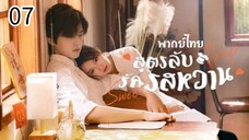 ตอนที่ 7