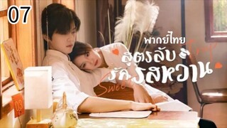 ตอนที่ 7