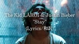【和訳】The Kid LAROI & Justin Bieber - Stay (Lyric Video)