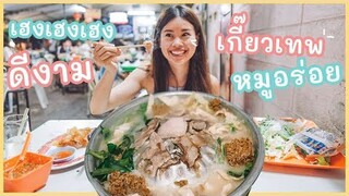 เฮงเฮงเฮง หมูกระทะอร่อยที่อร่อยที่สุดในสามโลก(ENG SUB) | อ่อนแอก็แพ้ไป EP.13 | Paidon ไปโดน