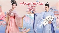 Ep 1 (ซับไทย)