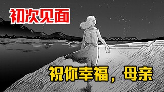 在地狱生活十八年后，我回到人间寻找我的母亲。精读岩田ユキ短篇漫画《乘上茄子》