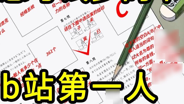 I have made the Chunin Exam questions again, the first person on B station