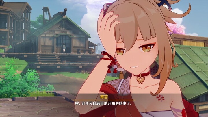 宵宫是真的可爱，这段录下来看了好几遍