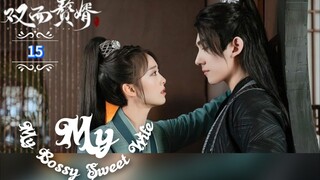 15.》เมียข้าจอมบงการ  My Bossy Sweet Wife  "พากย์ไทย"