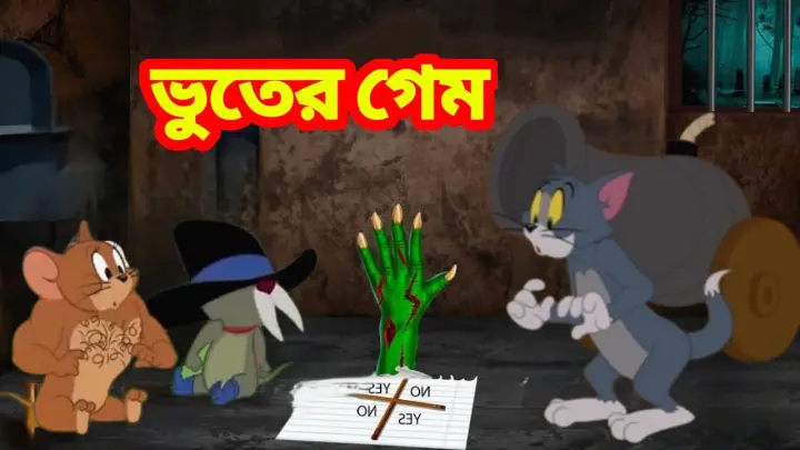 Tom and Jerry | Tom and Jerry Bangla | cartoon | Tom and Jerry cartoon | Bangla Tom and Jerry - Bilibili Tom and Jerry | Tom and Jerry Bangla | cartoon | Tom and Jerry cartoon | Bangla Tom and Jerry - Bilibili