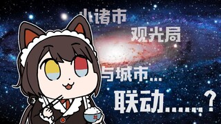 得知要与市联动后懵逼成宇宙猋的阿床【戌亥床】